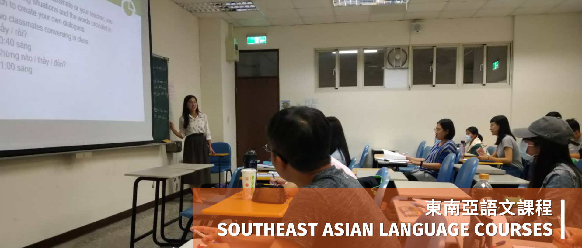 东南亚语文课程