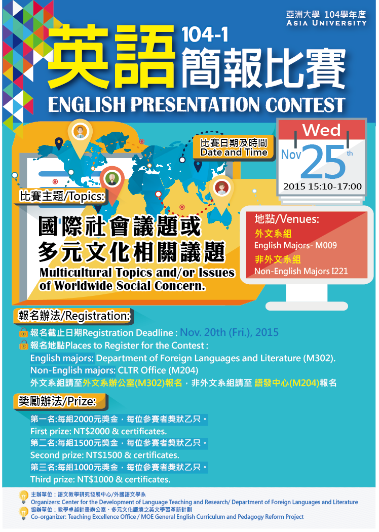 104-1English Presentation Contest Poster