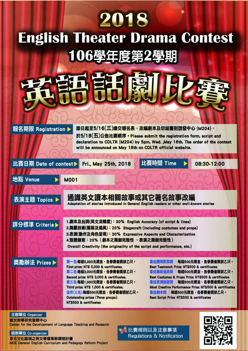 2018 English Theater Drama Contest_poster.jpg