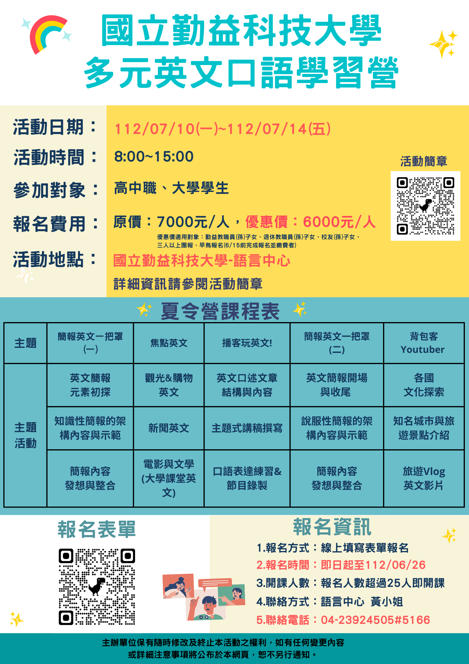 國立勤益科技大學2023年多元英文口語學習營_海報.png