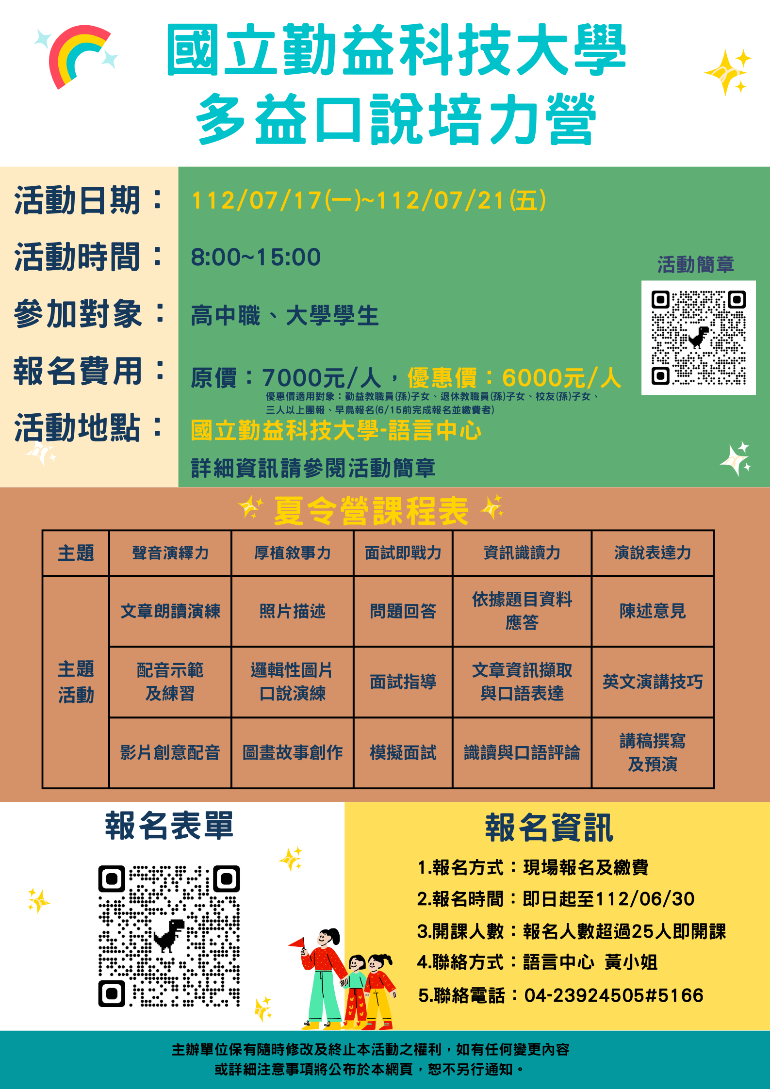 國立勤益科技大學_2023_年多益口說培力營_海報.png