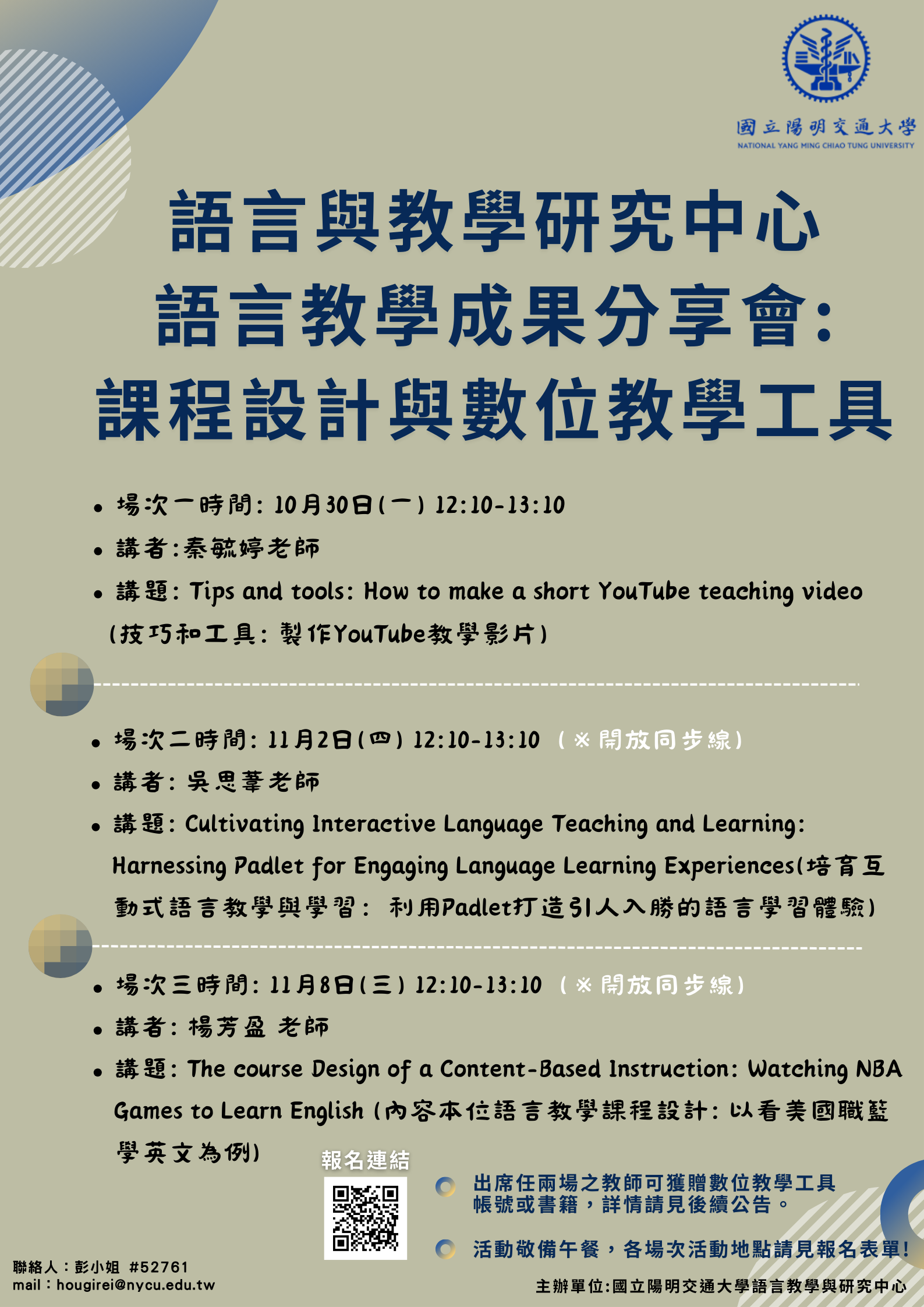 語言教學成果分享會課程設計與數位教學工具_海報.png