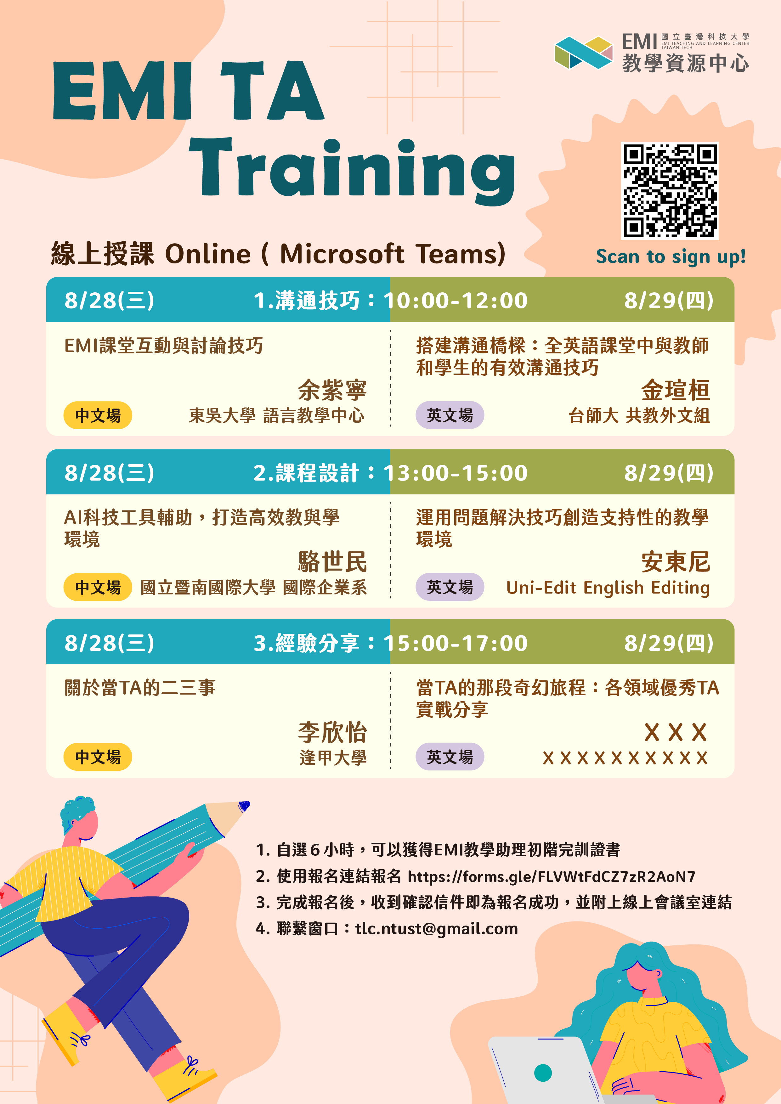 EMI_TA_Training海報.png